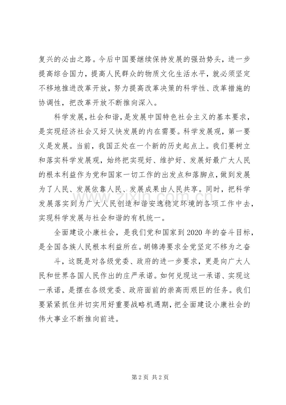 学习“四个坚定不移”的体会心得[范文模版].docx_第2页