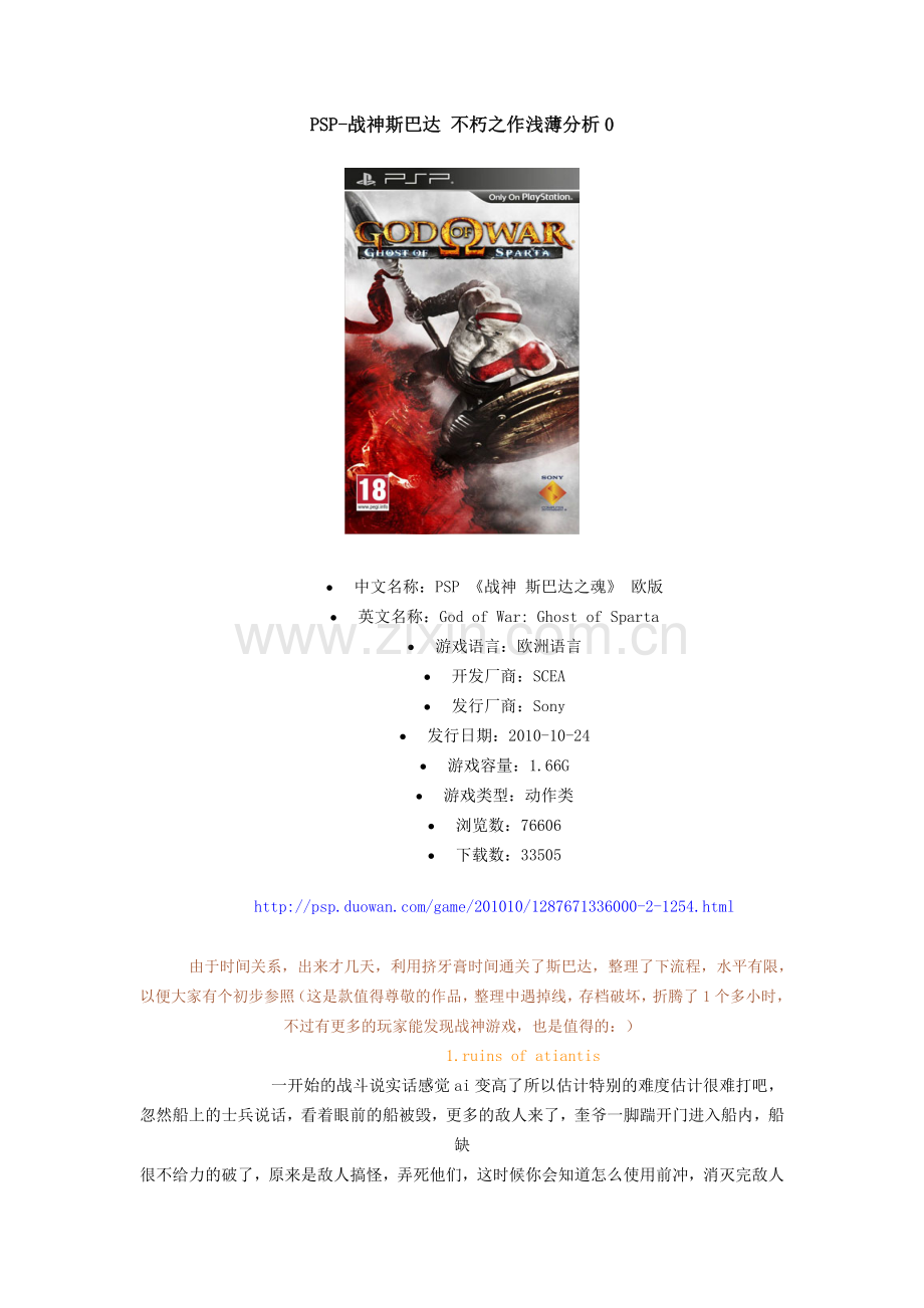 PSP战神攻略!.doc_第1页