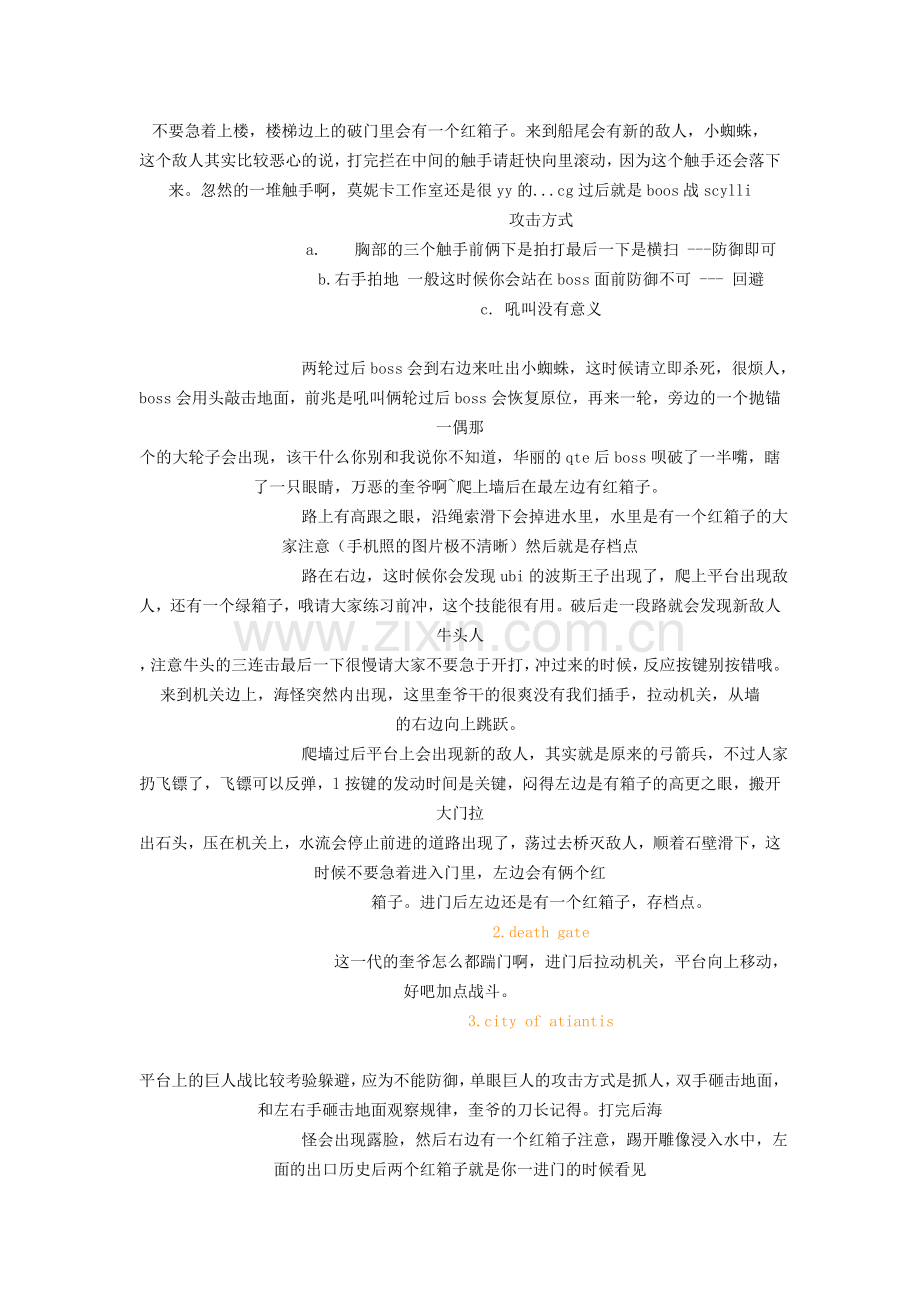 PSP战神攻略!.doc_第2页