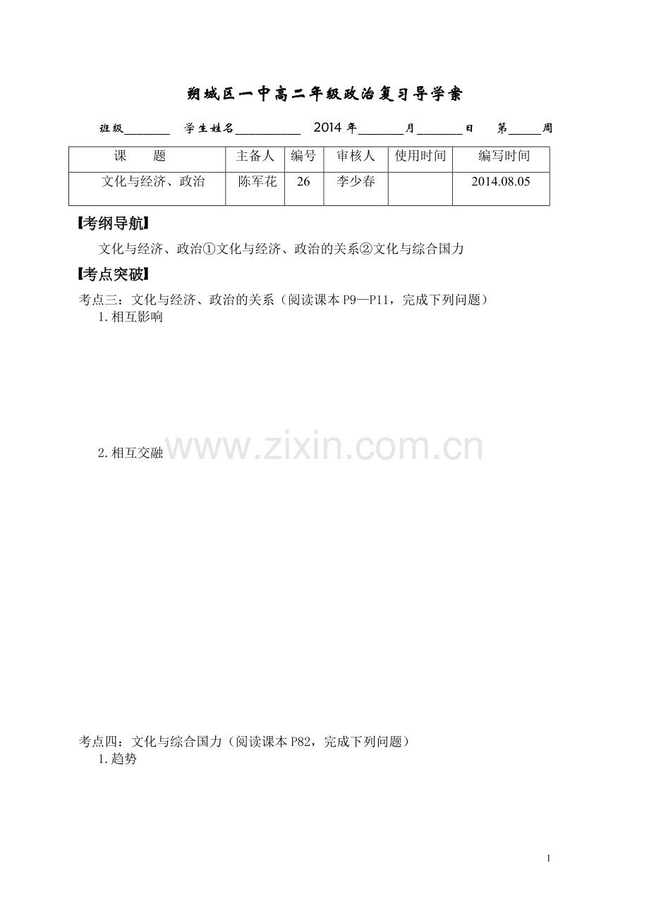 必修三第一课第二框.doc_第1页