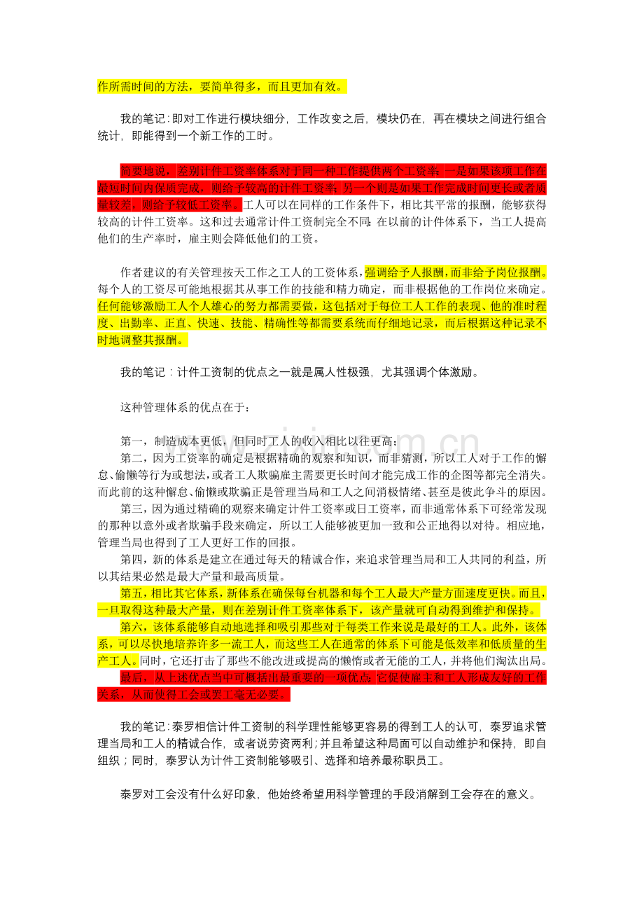 泰罗：计件工资率体系.doc_第2页