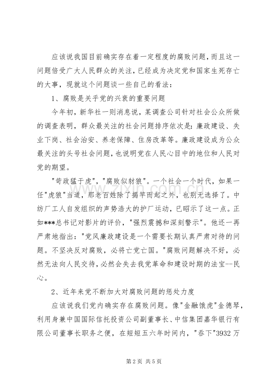 观看《生死抉择》有感.docx_第2页