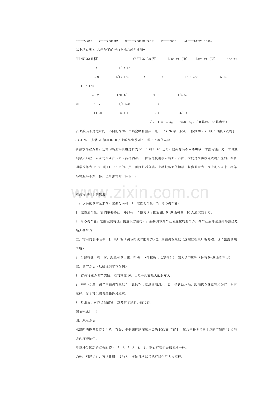 路亚饵基本操作.doc_第2页
