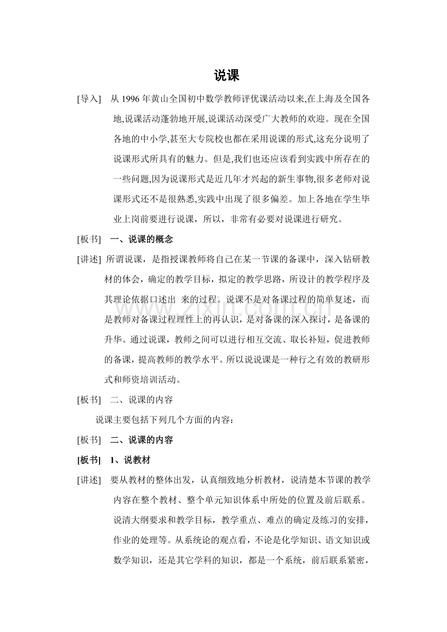 说课和微格教学教案.doc_第1页