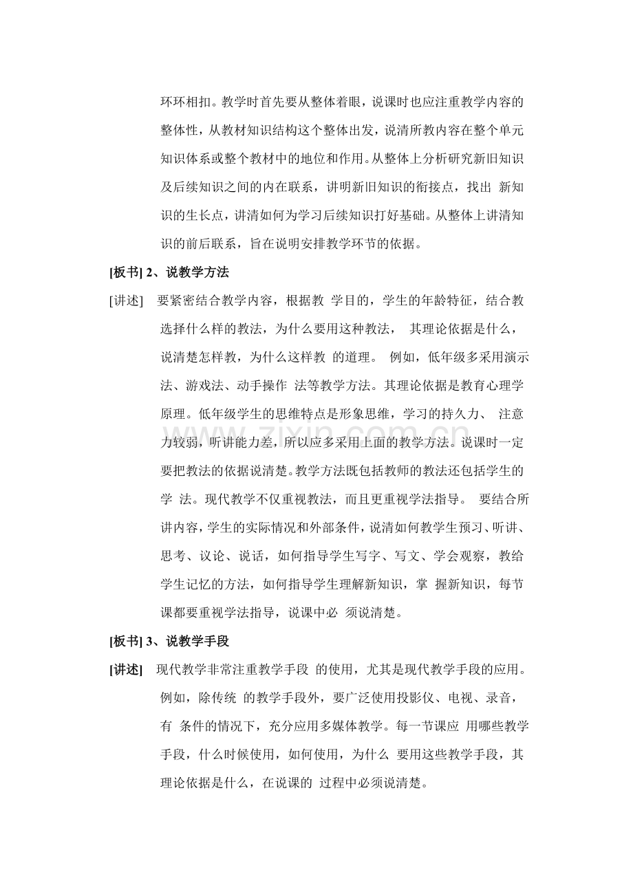 说课和微格教学教案.doc_第2页