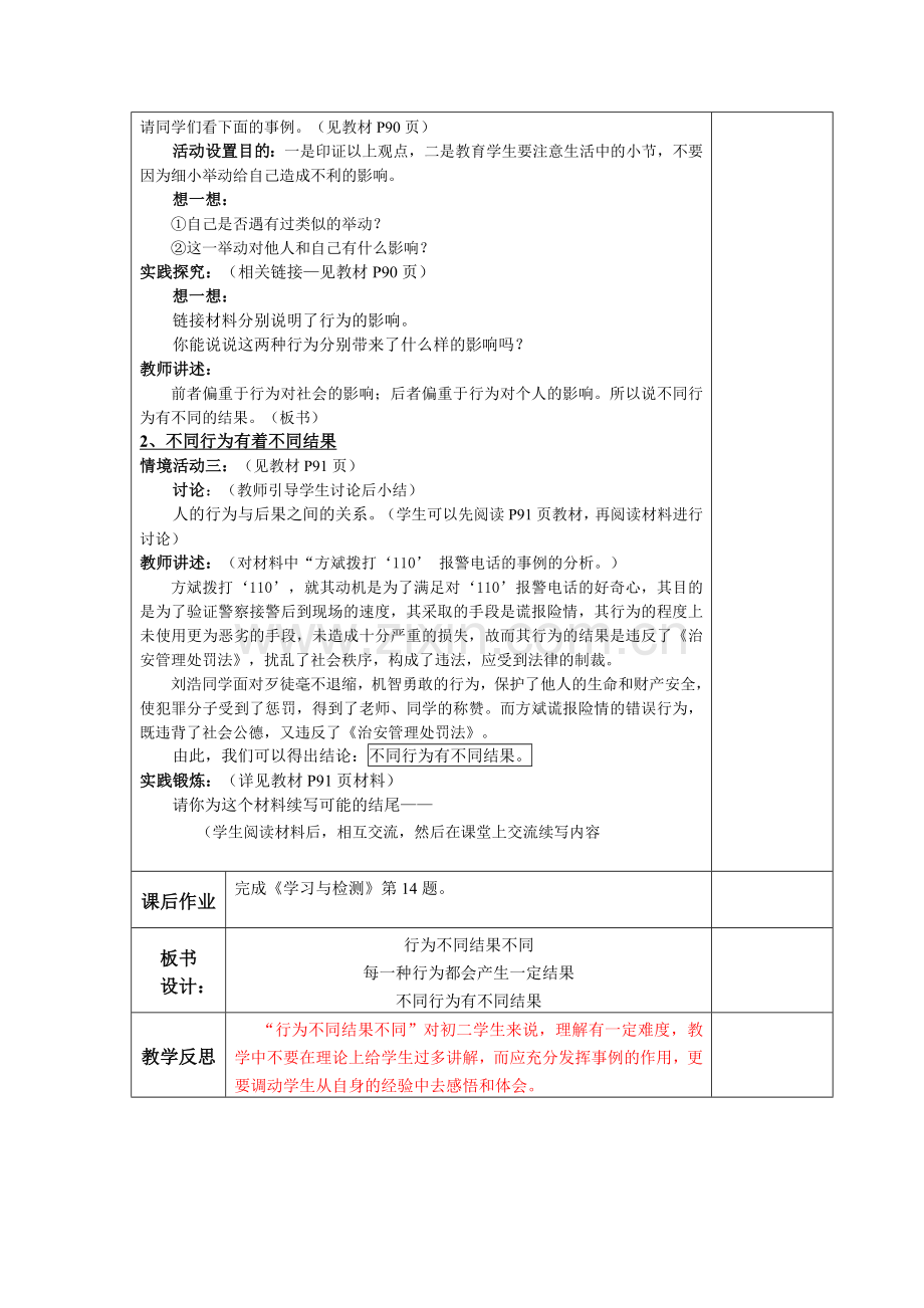 七年级政治教案鲁教版—行为不同-结果不同.doc_第2页