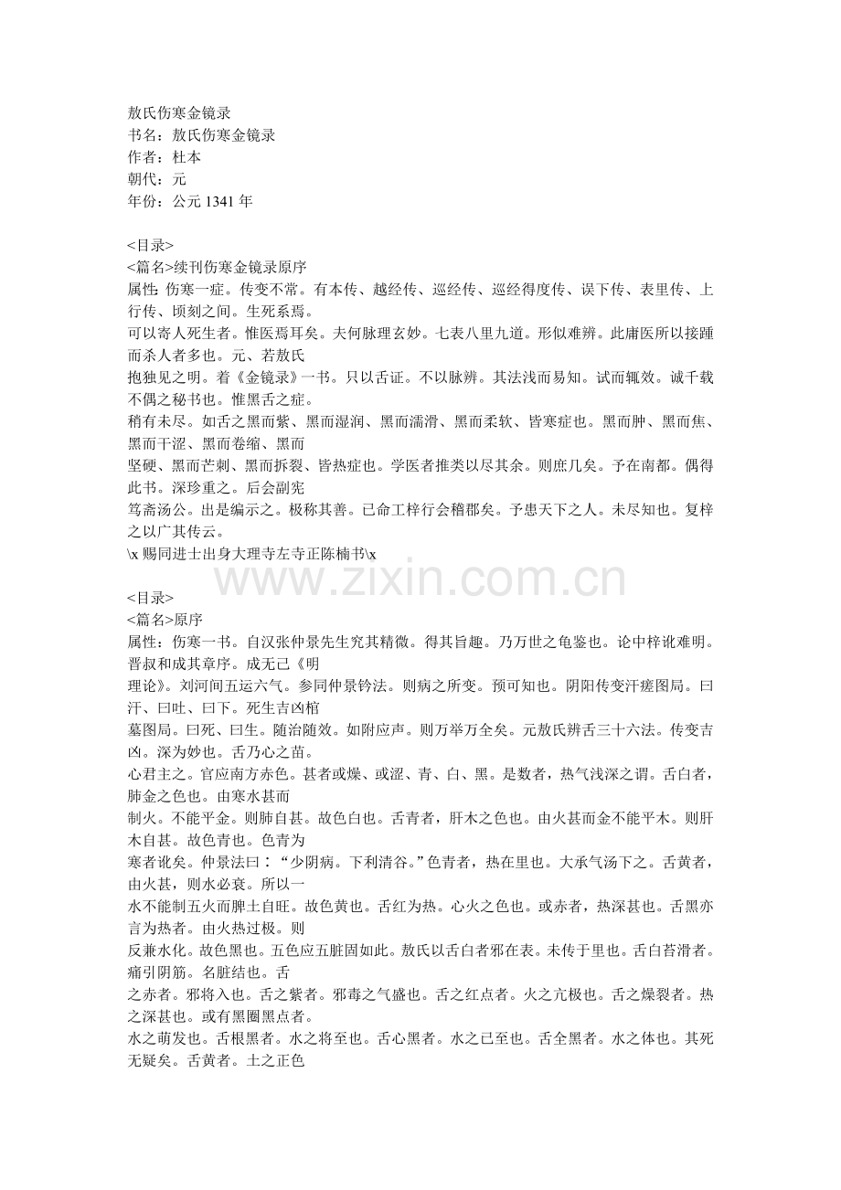 舌诊精要.doc_第1页