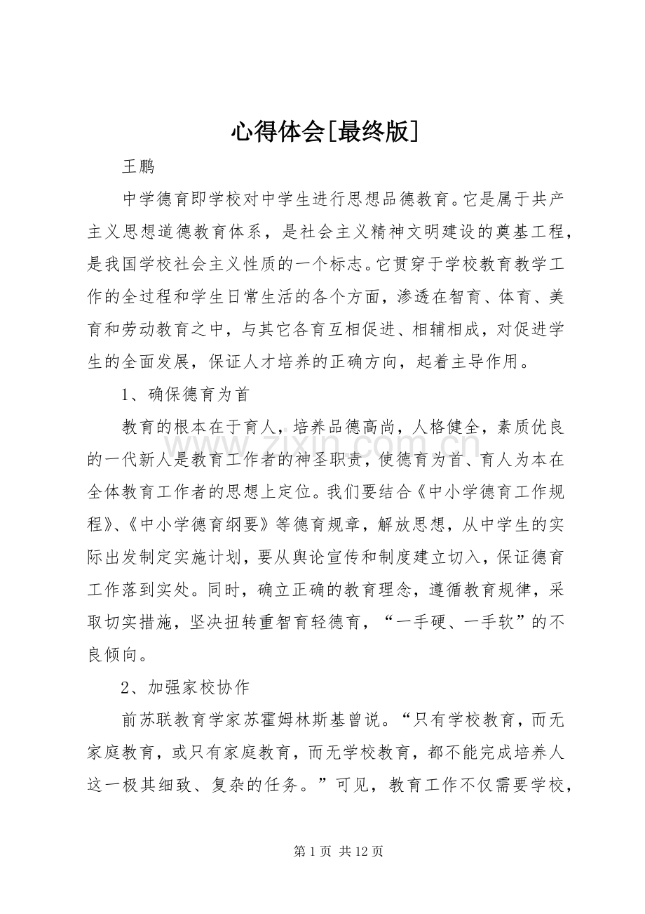 体会心得[最终版].docx_第1页