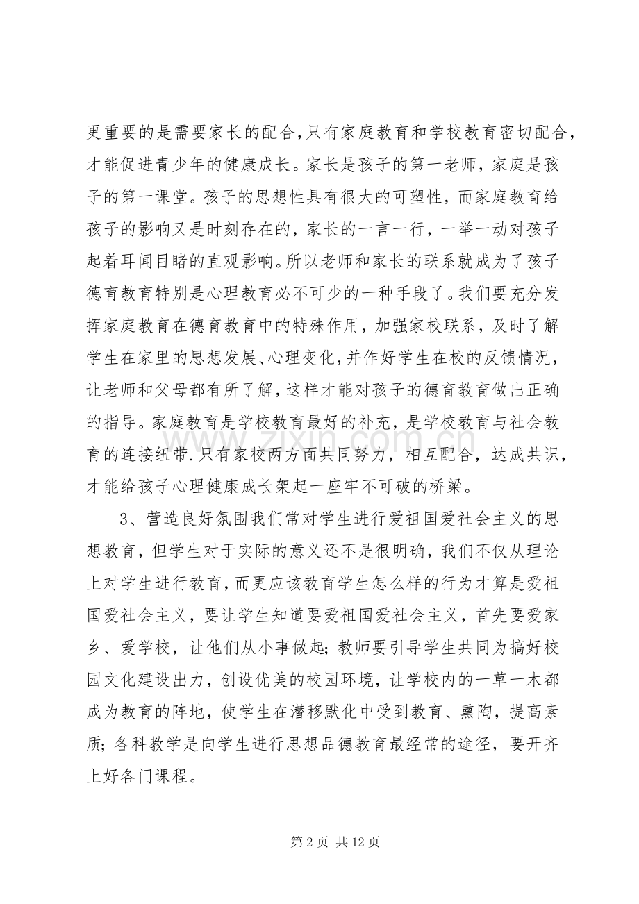 体会心得[最终版].docx_第2页
