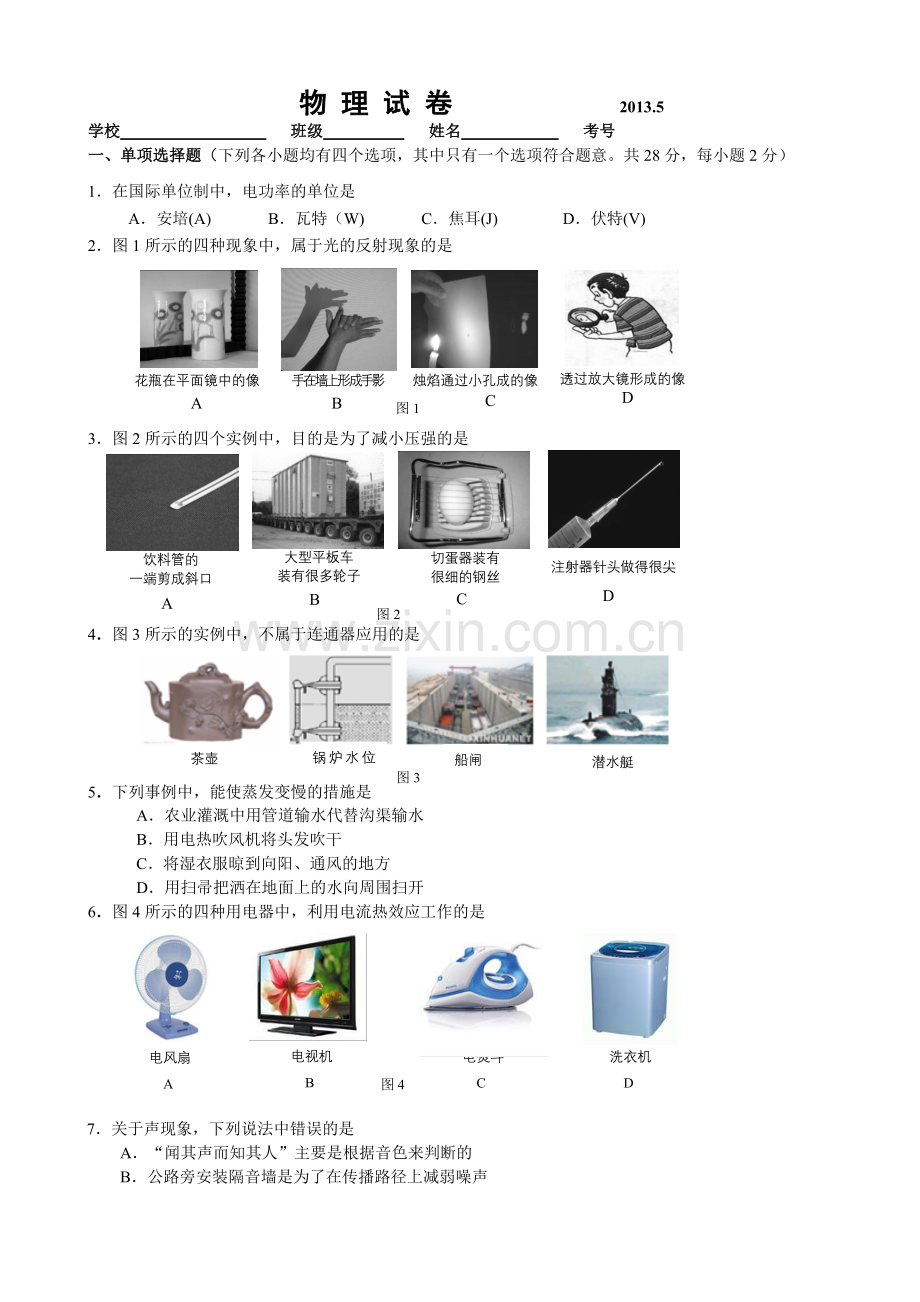 中考物理.doc_第1页
