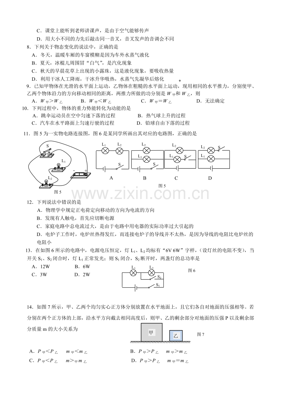 中考物理.doc_第2页