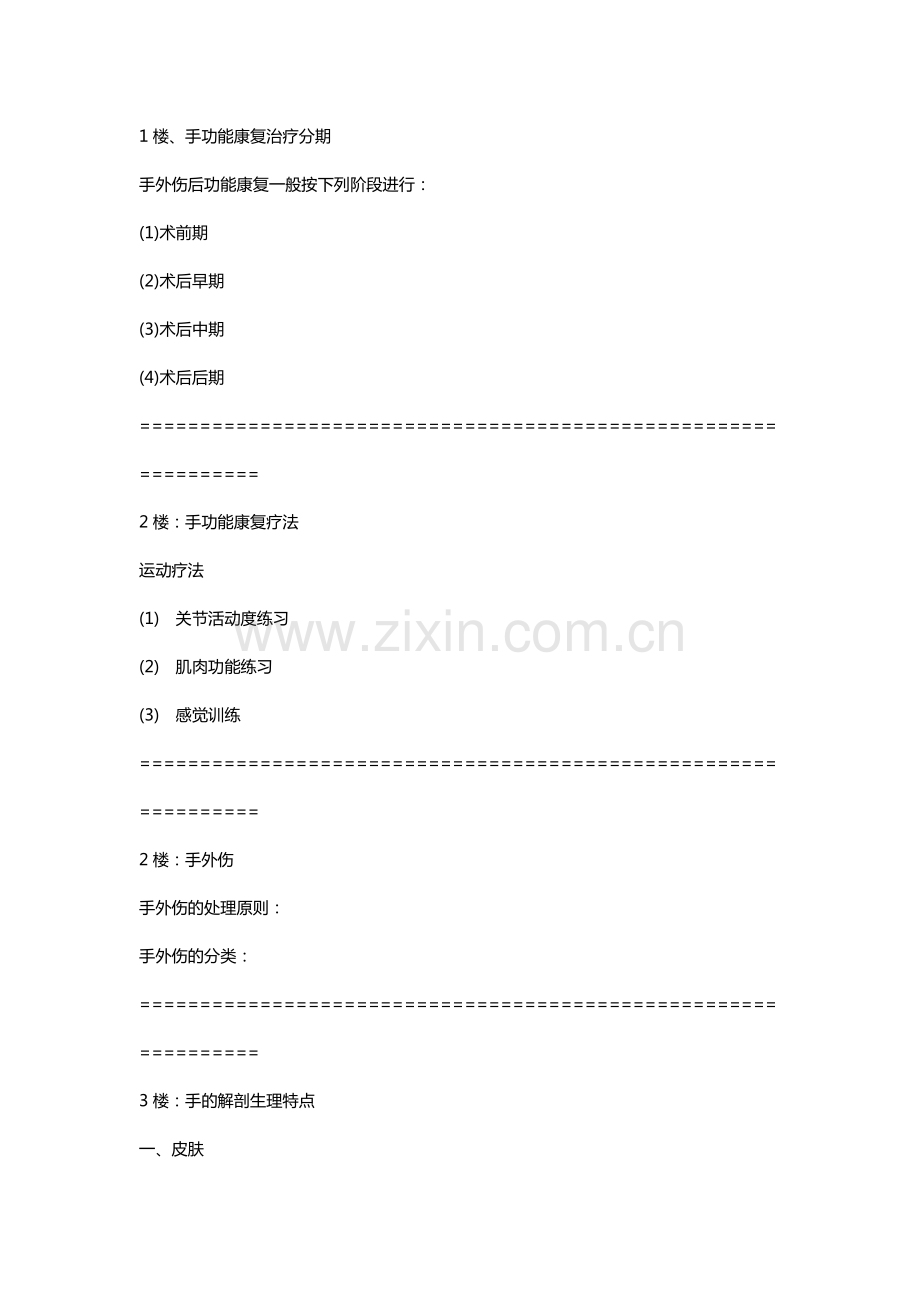 手功能康复治疗 word .pdf_第1页