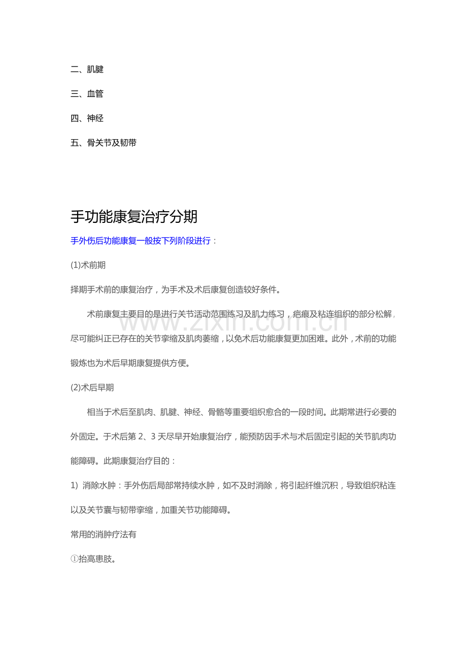 手功能康复治疗 word .pdf_第2页