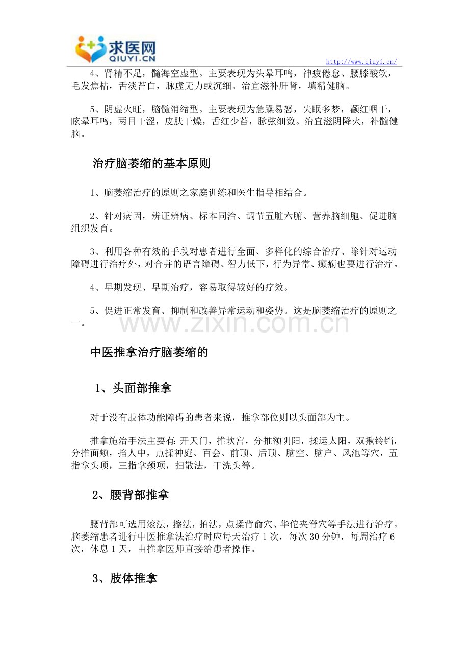 脑萎缩的中药治疗方案有哪些.doc_第2页