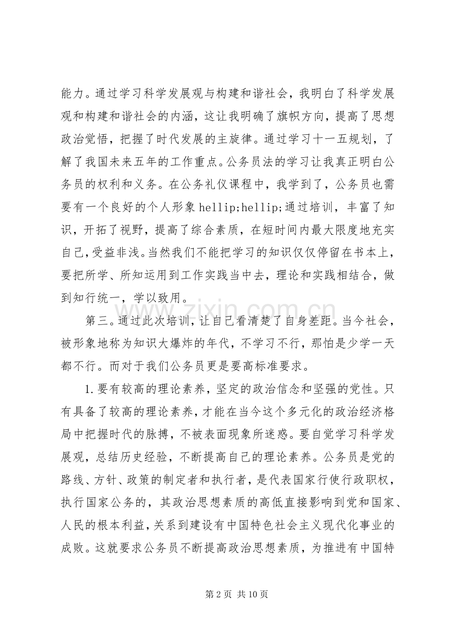 公务员出任培训体会心得3篇.docx_第2页