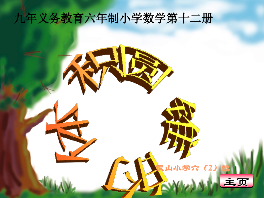 《圆锥的体积》ppt课件之.ppt_第1页