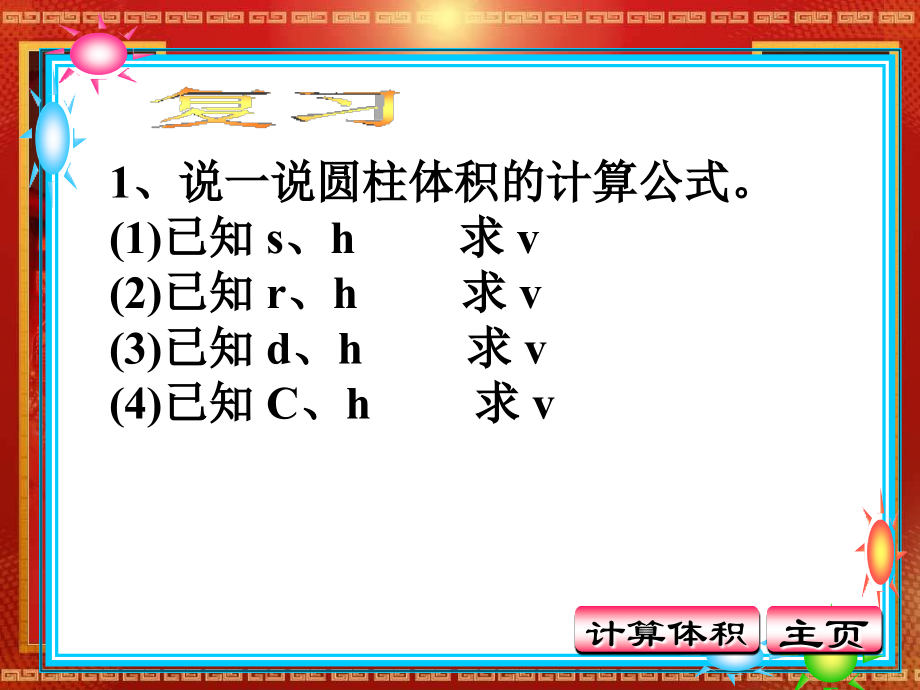 《圆锥的体积》ppt课件之.ppt_第2页