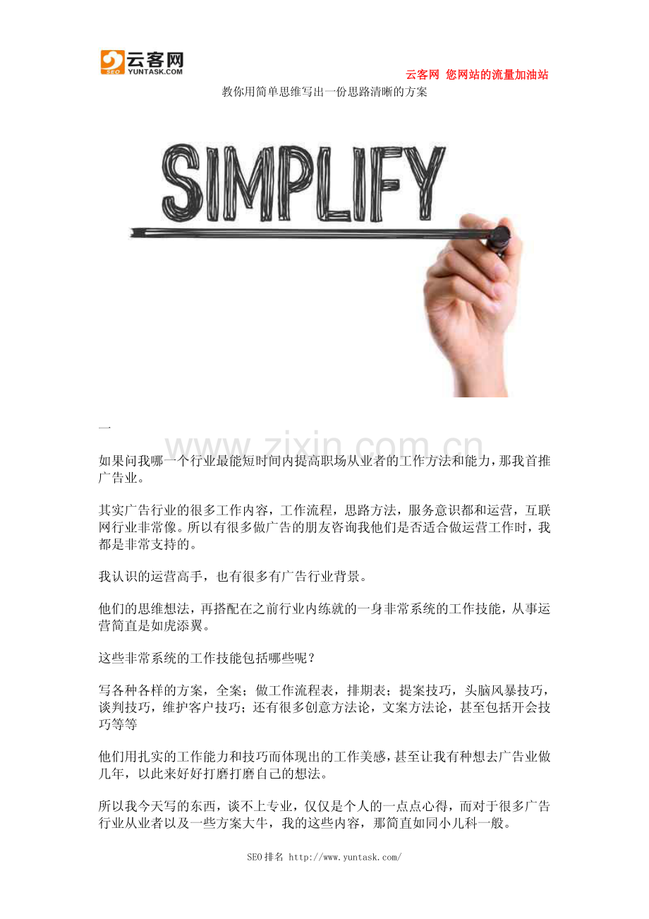 教你用简单思维写出一份思路清晰的方案.pdf_第1页
