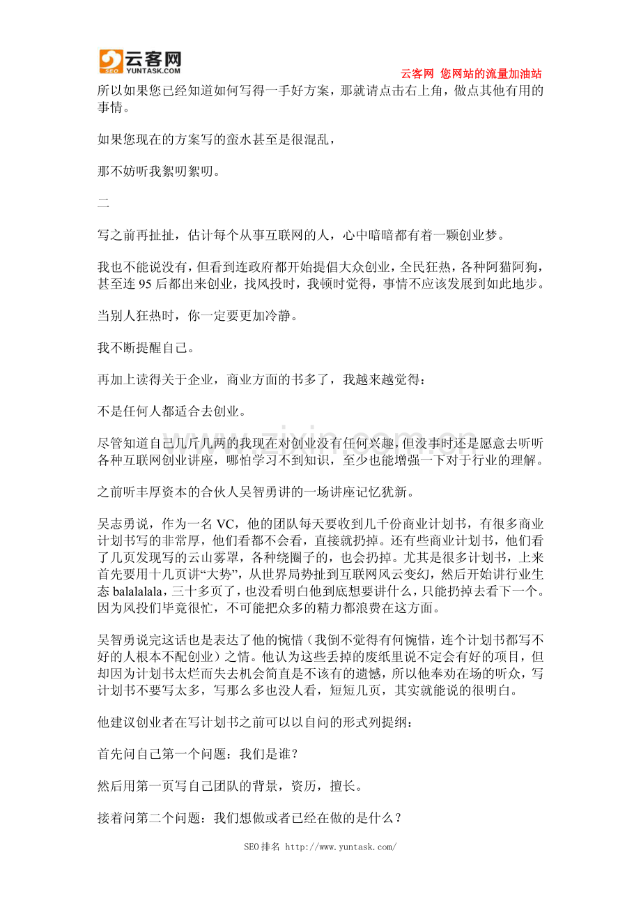 教你用简单思维写出一份思路清晰的方案.pdf_第2页