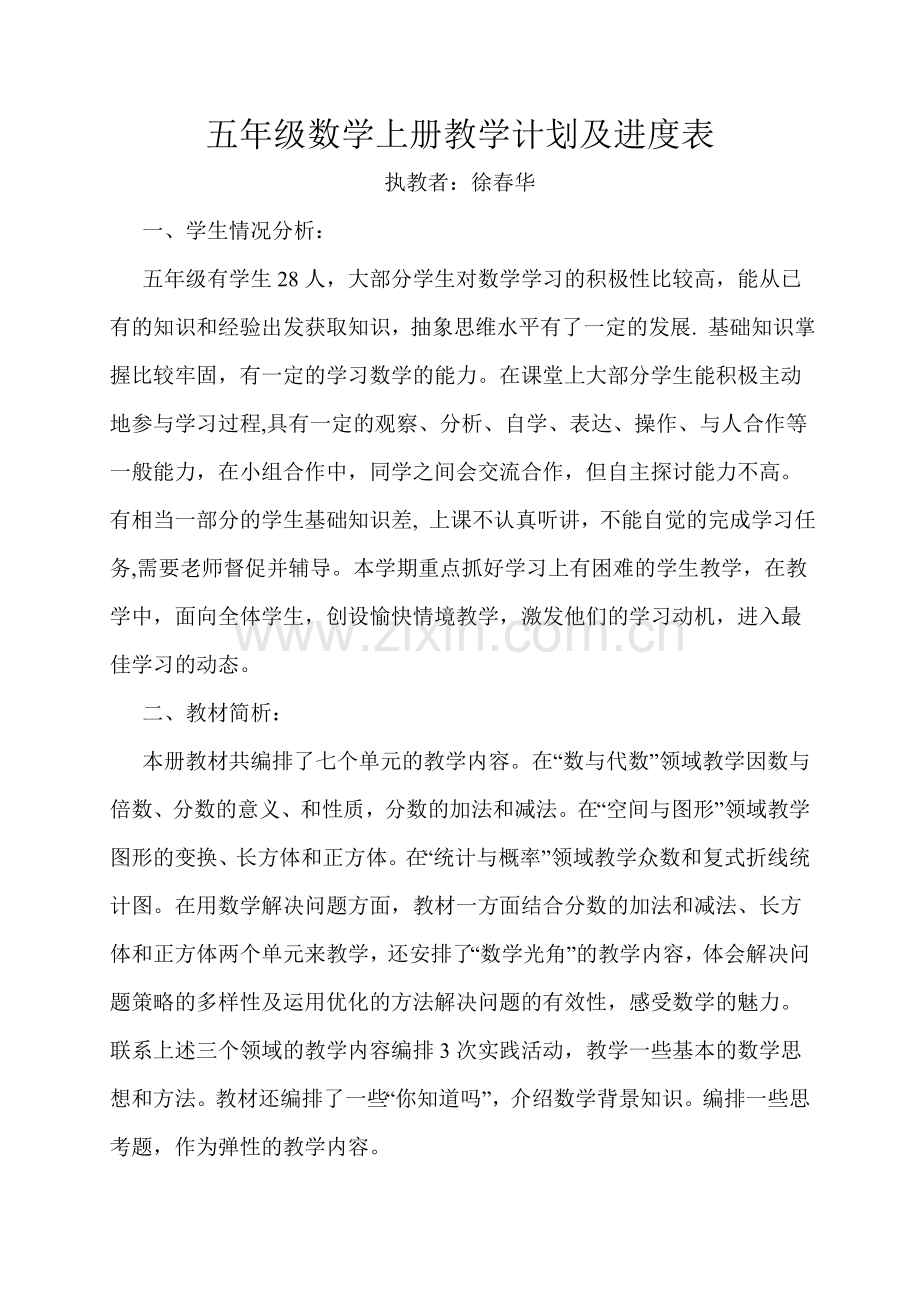 六年级上册语文教学计划及进度表.doc_第1页