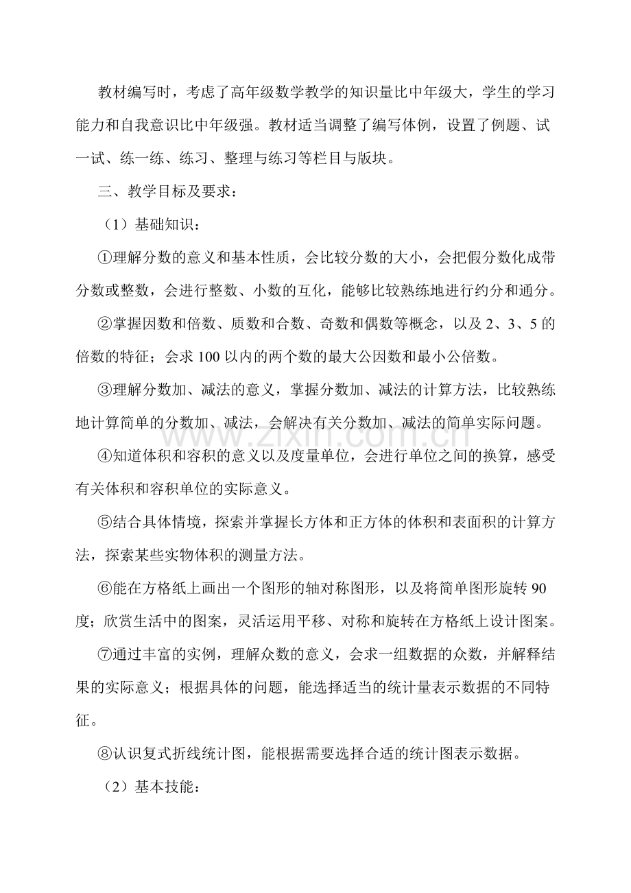 六年级上册语文教学计划及进度表.doc_第2页