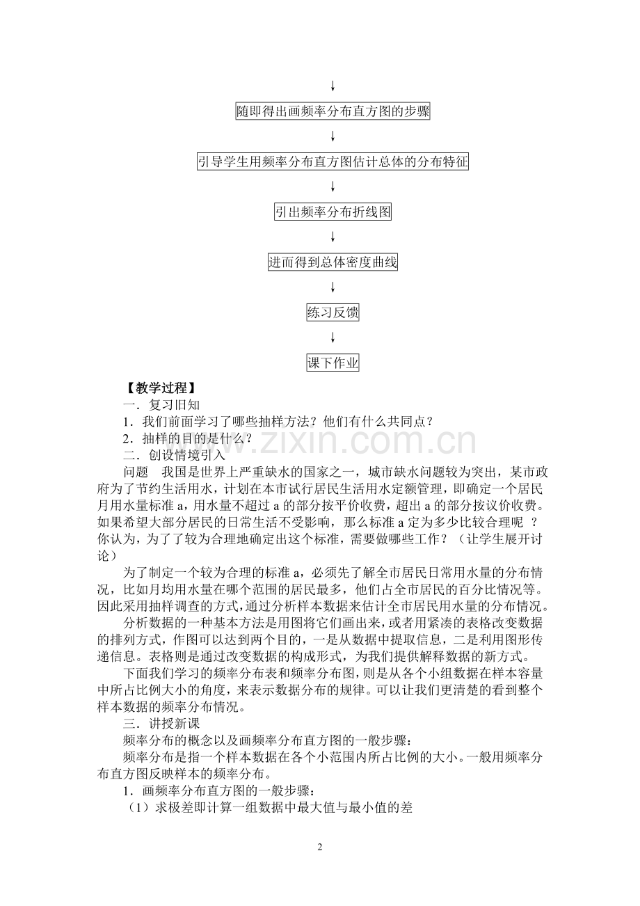 教案§2.2.1用样本的频率分布估计总体分布.doc_第2页