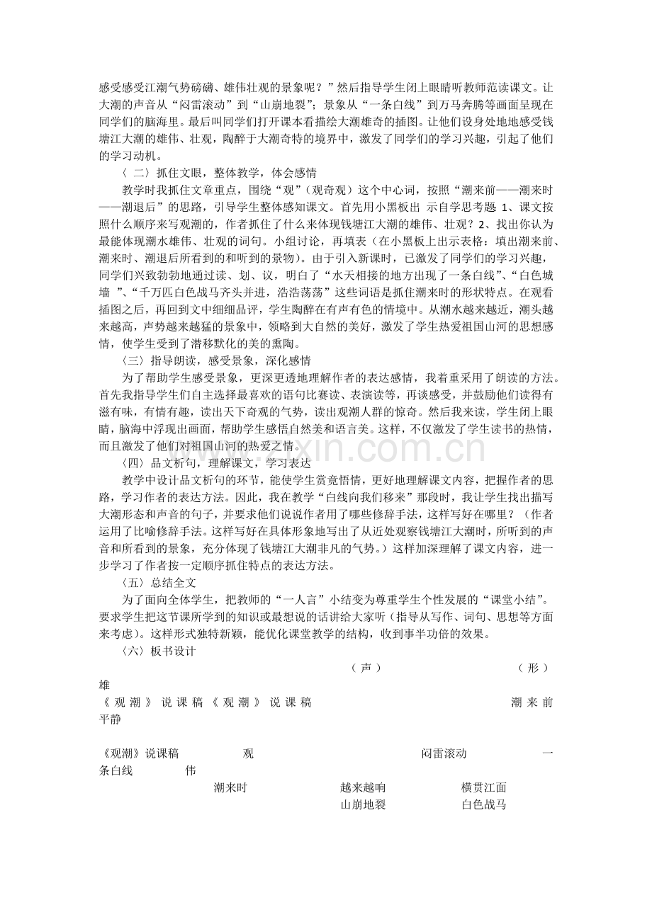 《观潮》说课稿.docx_第2页