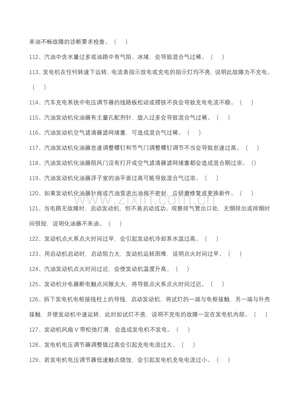 汽车维修中级工考核试题.doc_第2页