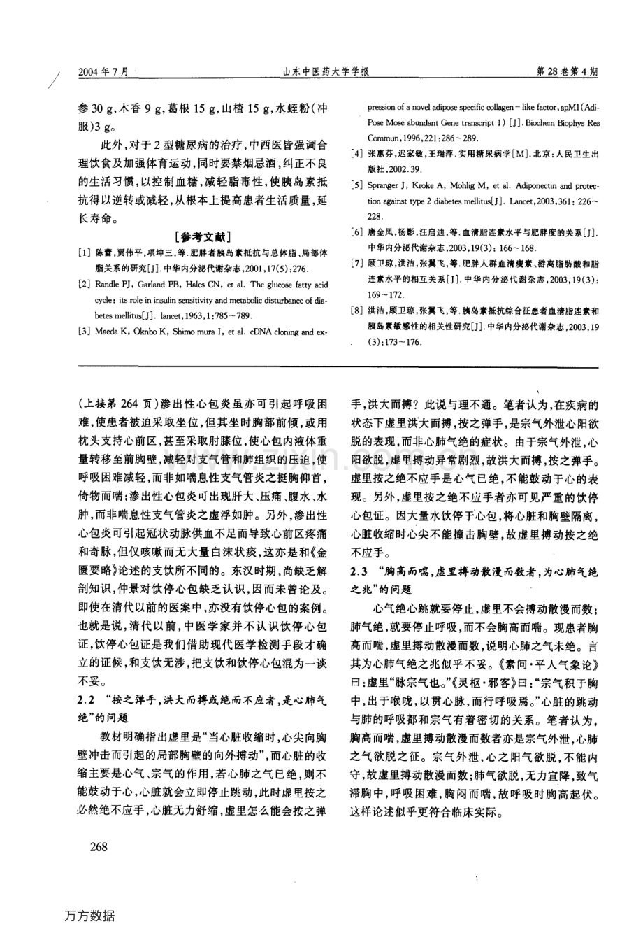 虚里探析.pdf_第2页