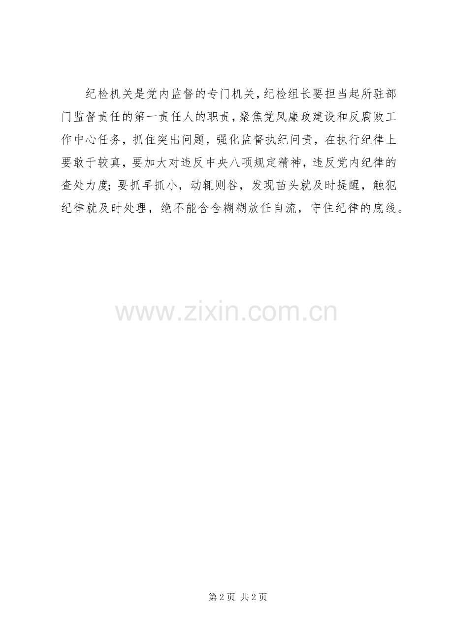 纪检干部学党章体会心得.docx_第2页