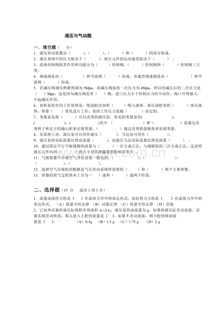 液压与气动题.doc_第1页