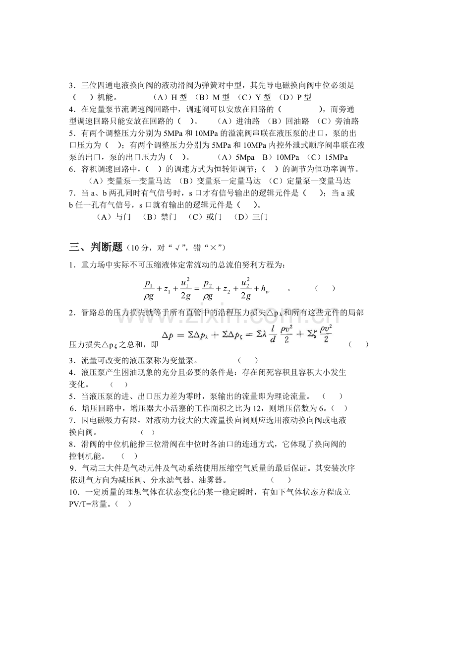 液压与气动题.doc_第2页
