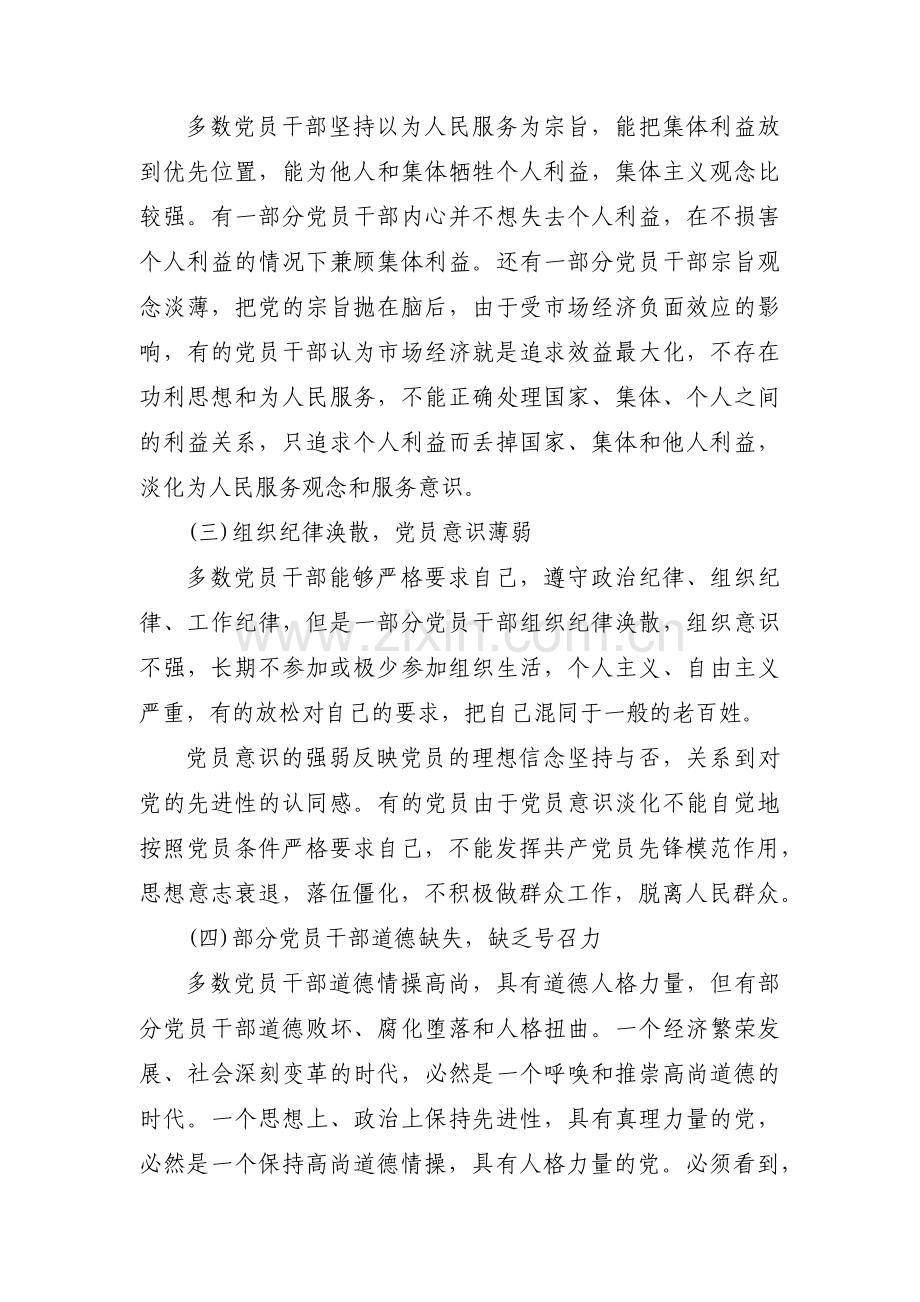 理想信念有所淡化的具体表现范文四篇.pdf_第2页