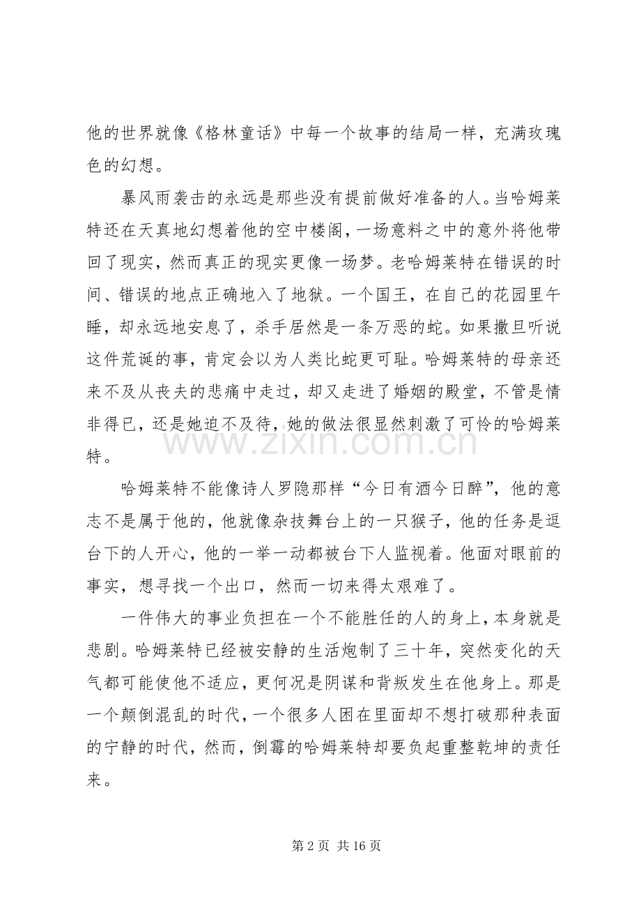 哈姆莱特读后心得.docx_第2页