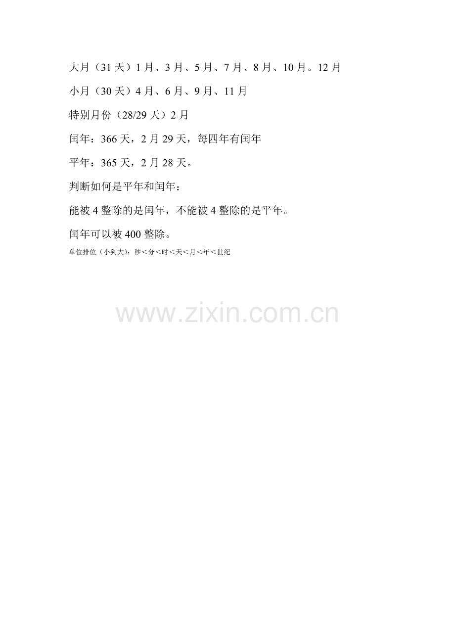 小学数学单位换算表.doc_第2页