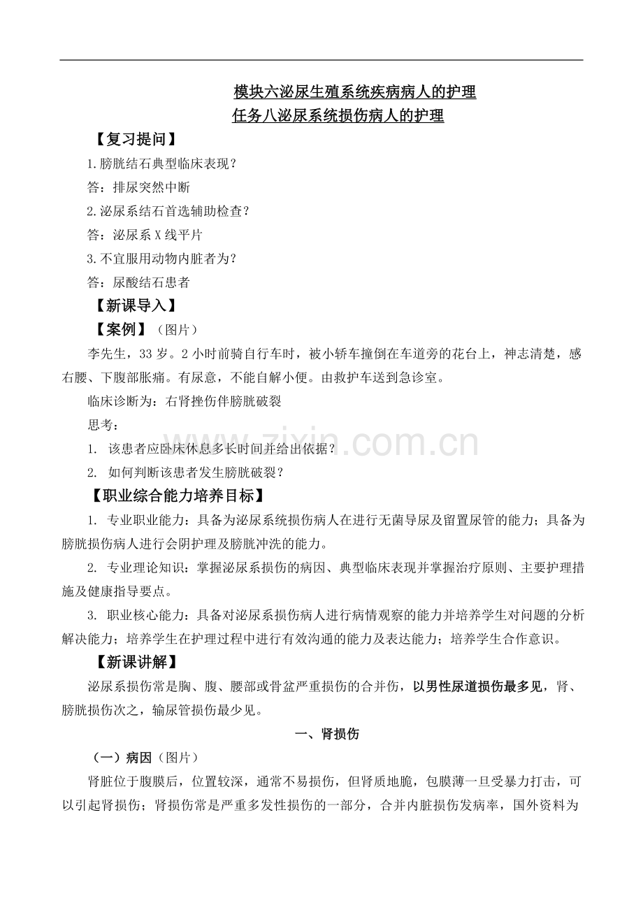 泌尿系损伤.doc_第1页