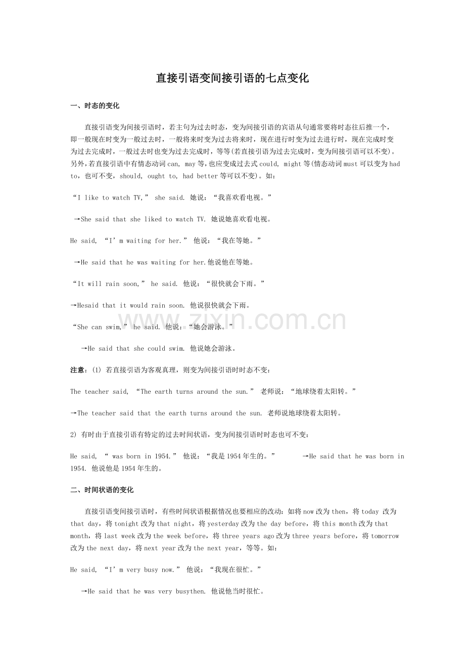 直接宾语变为间接宾语.doc_第1页