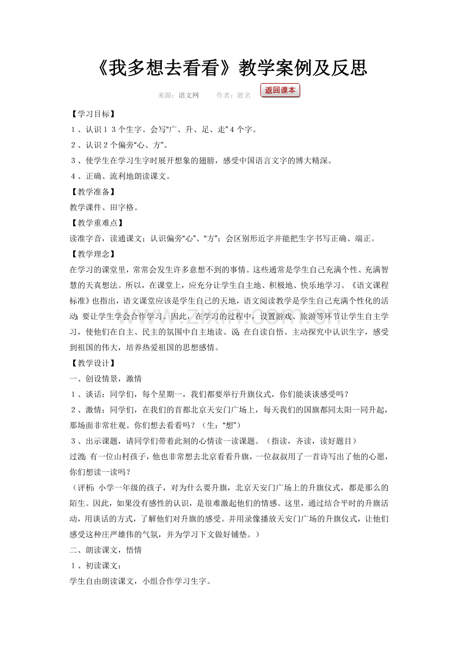 人教版小学语文一上.doc_第1页