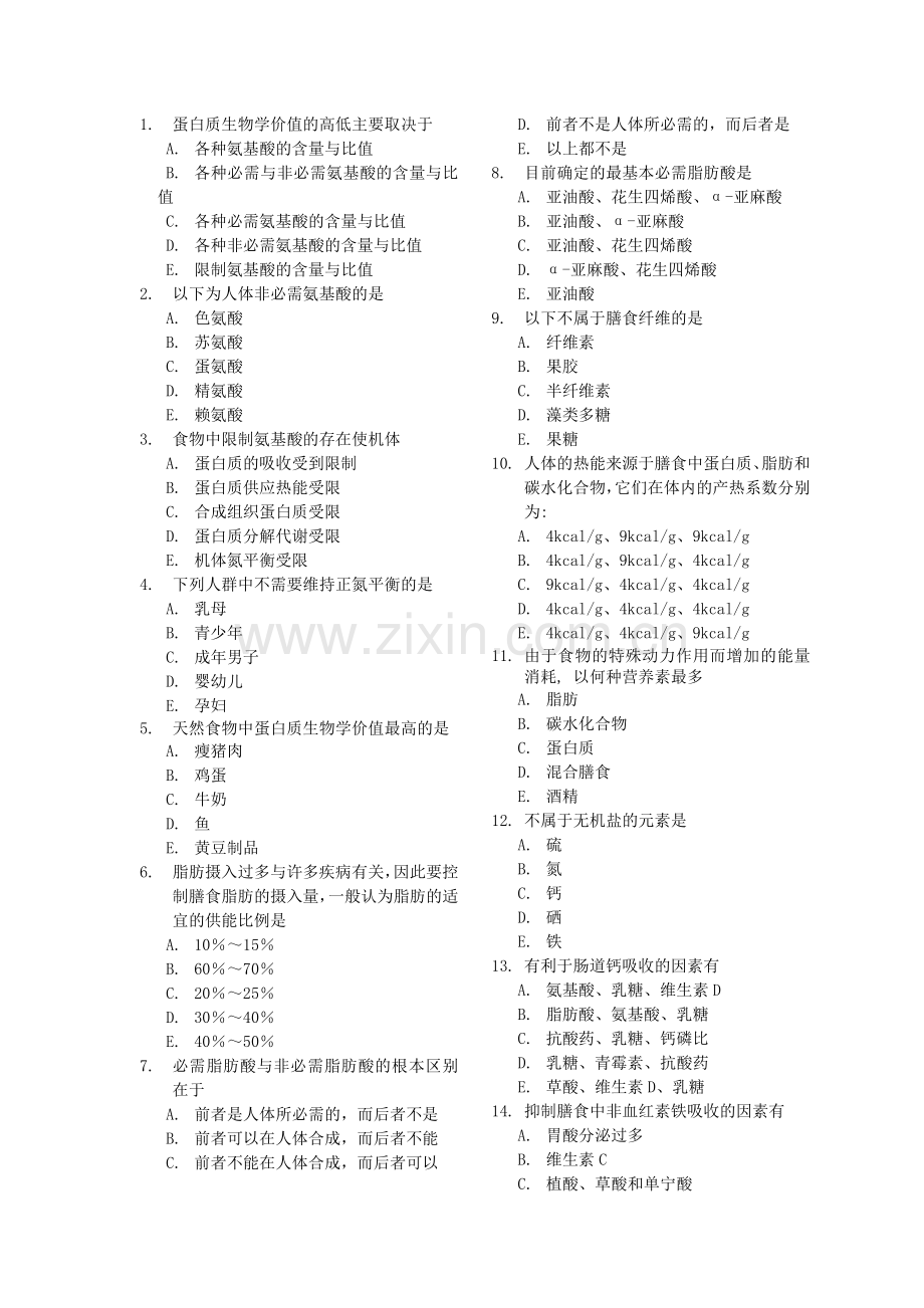 营养素习题.doc_第1页