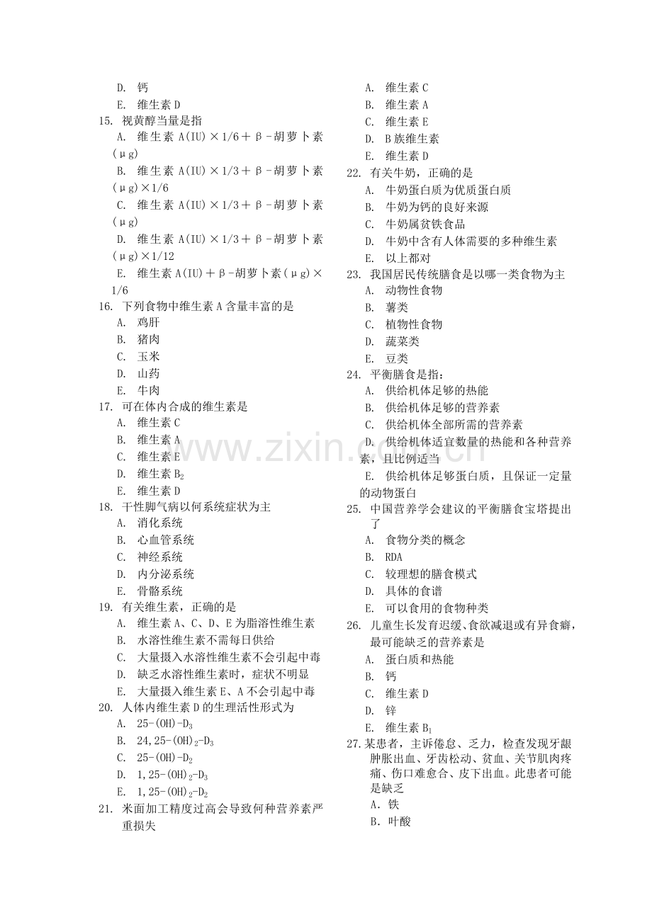 营养素习题.doc_第2页