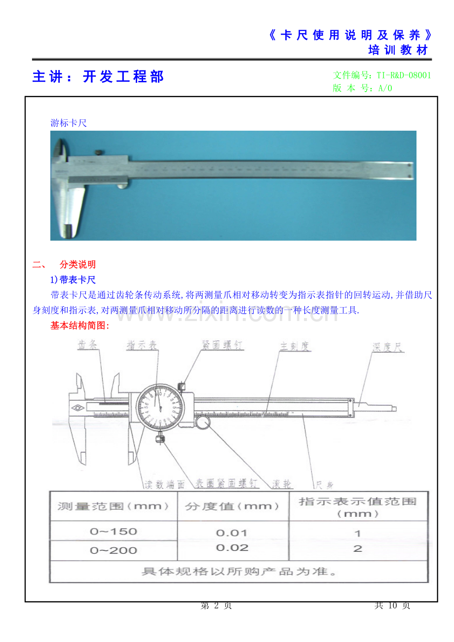 卡尺使用说明与保养.doc_第2页