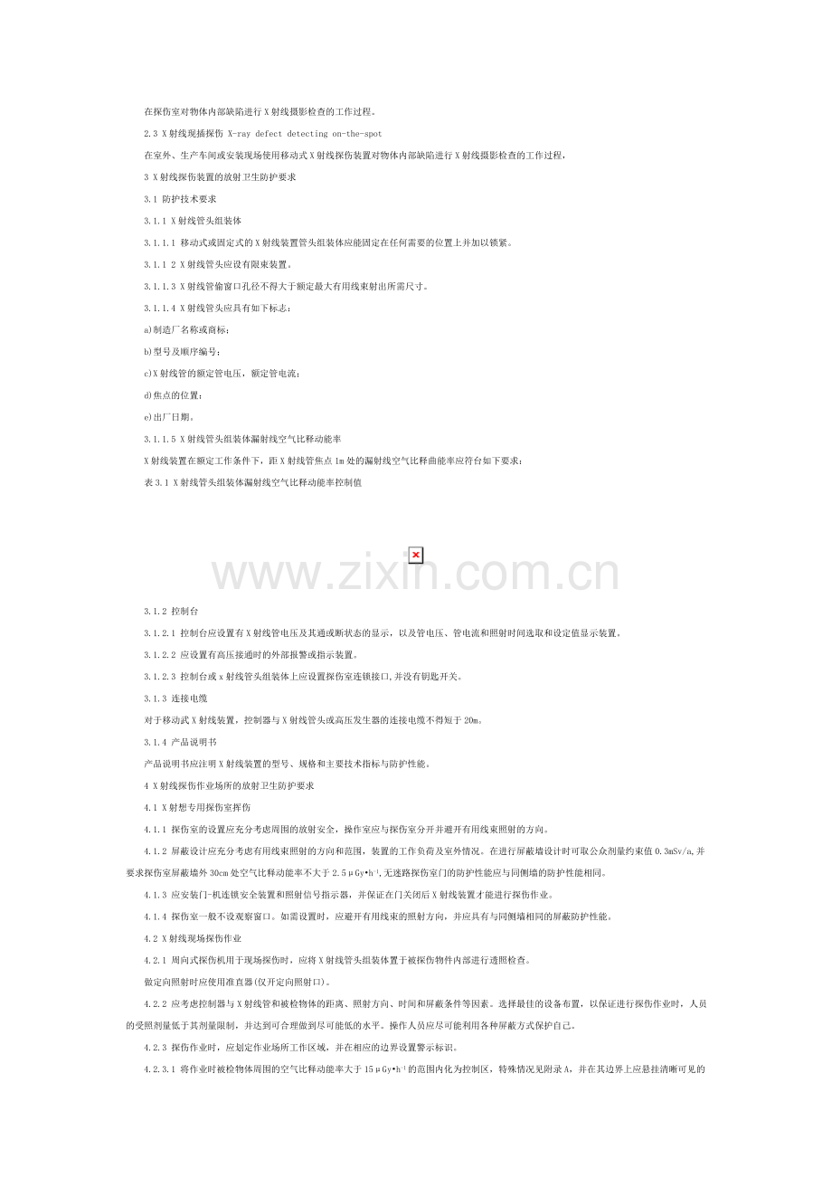 工业X射线探伤放射卫生防护标准2006.doc_第2页