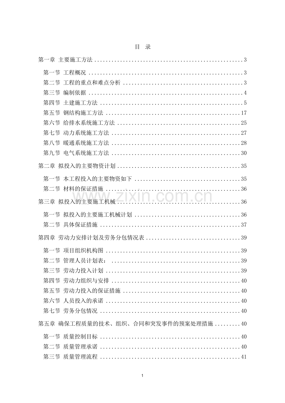 综合站房组织设计(终708)1.doc_第1页