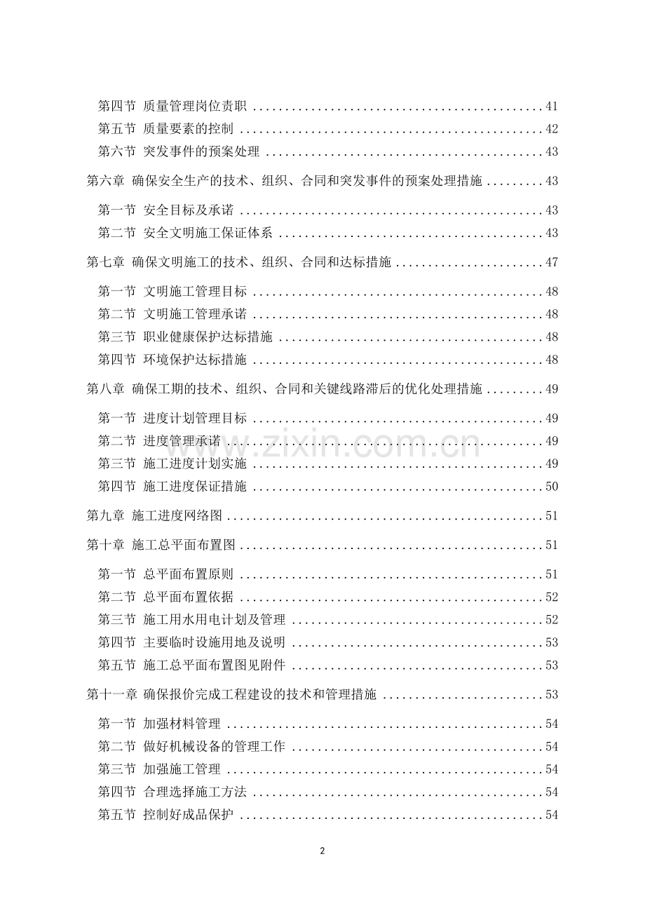 综合站房组织设计(终708)1.doc_第2页