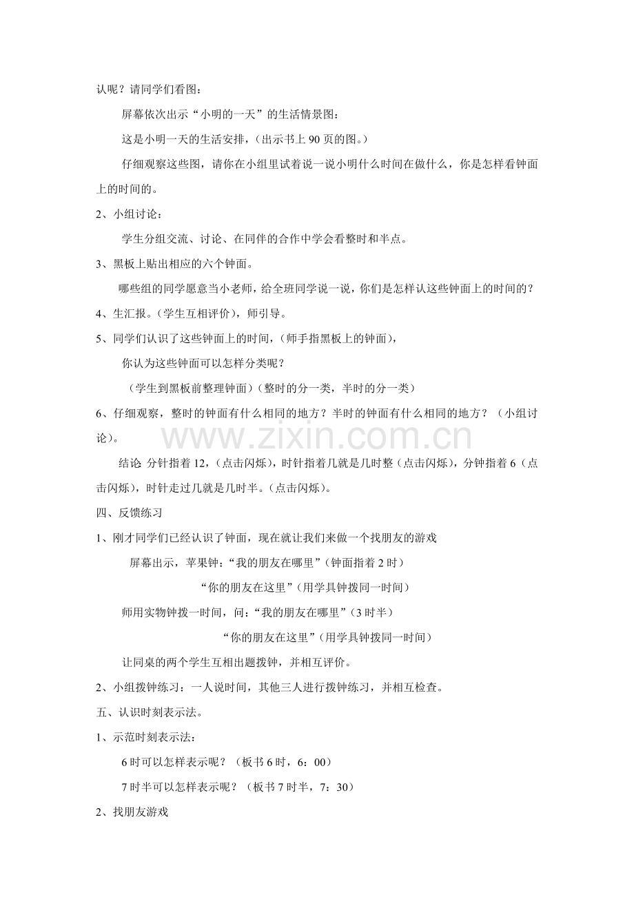 第八单元认识钟表第一课时会看钟面整时和半时数.doc_第2页
