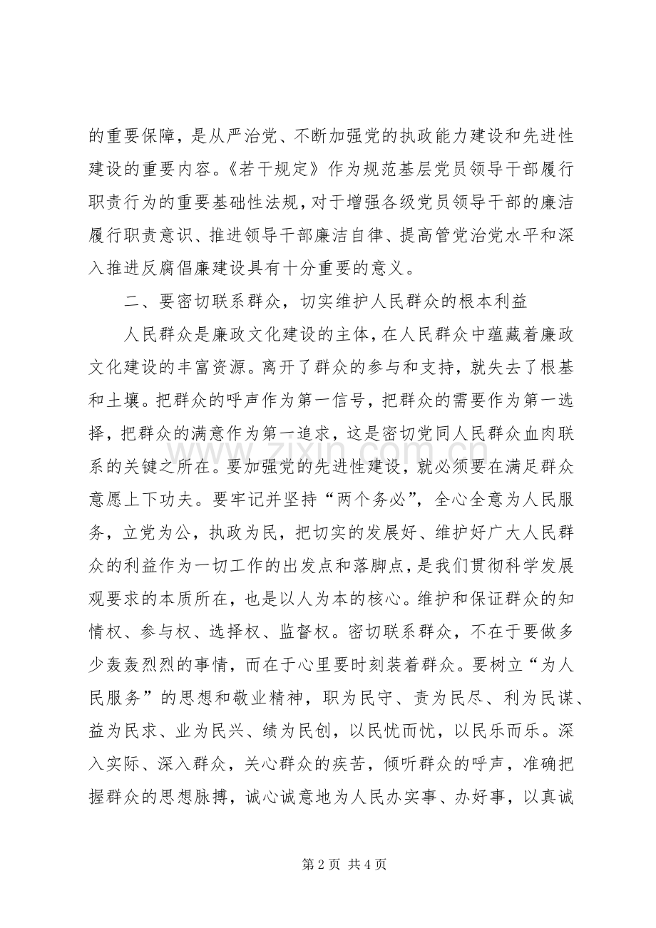 学习农村基层干部廉洁履行职责若干规定学习体会3.docx_第2页