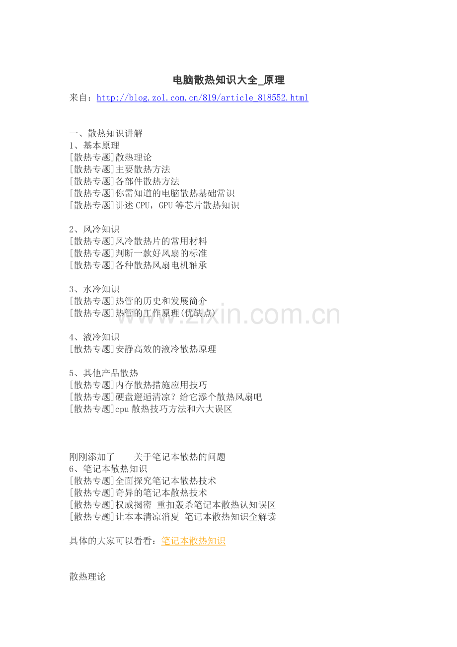 电脑散热知识大全_原理.docx_第1页