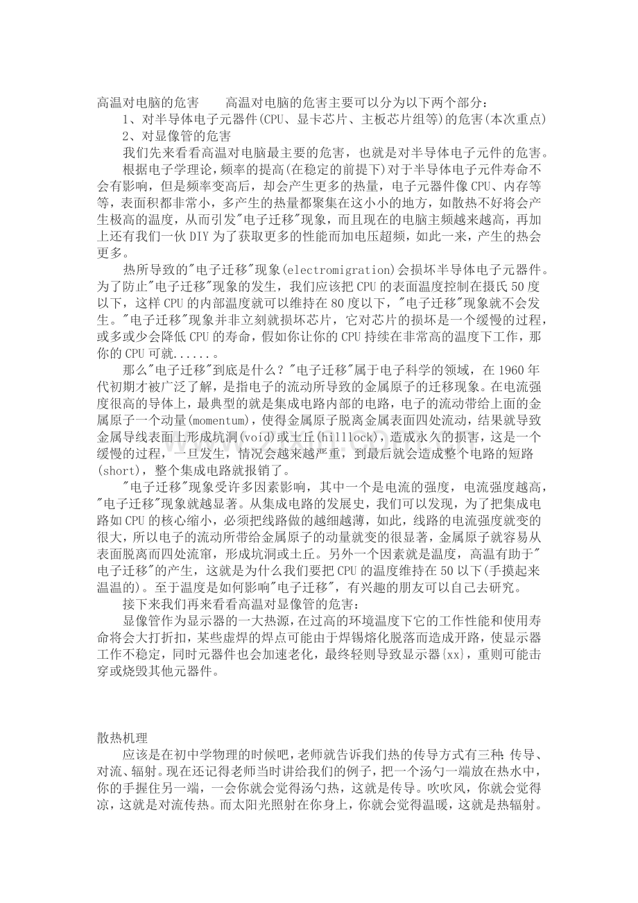 电脑散热知识大全_原理.docx_第2页
