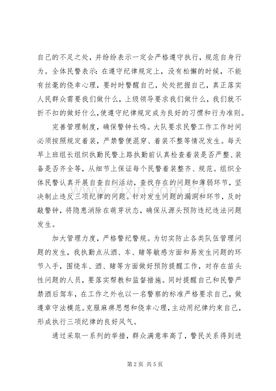 三项纪律体会心得3篇.docx_第2页