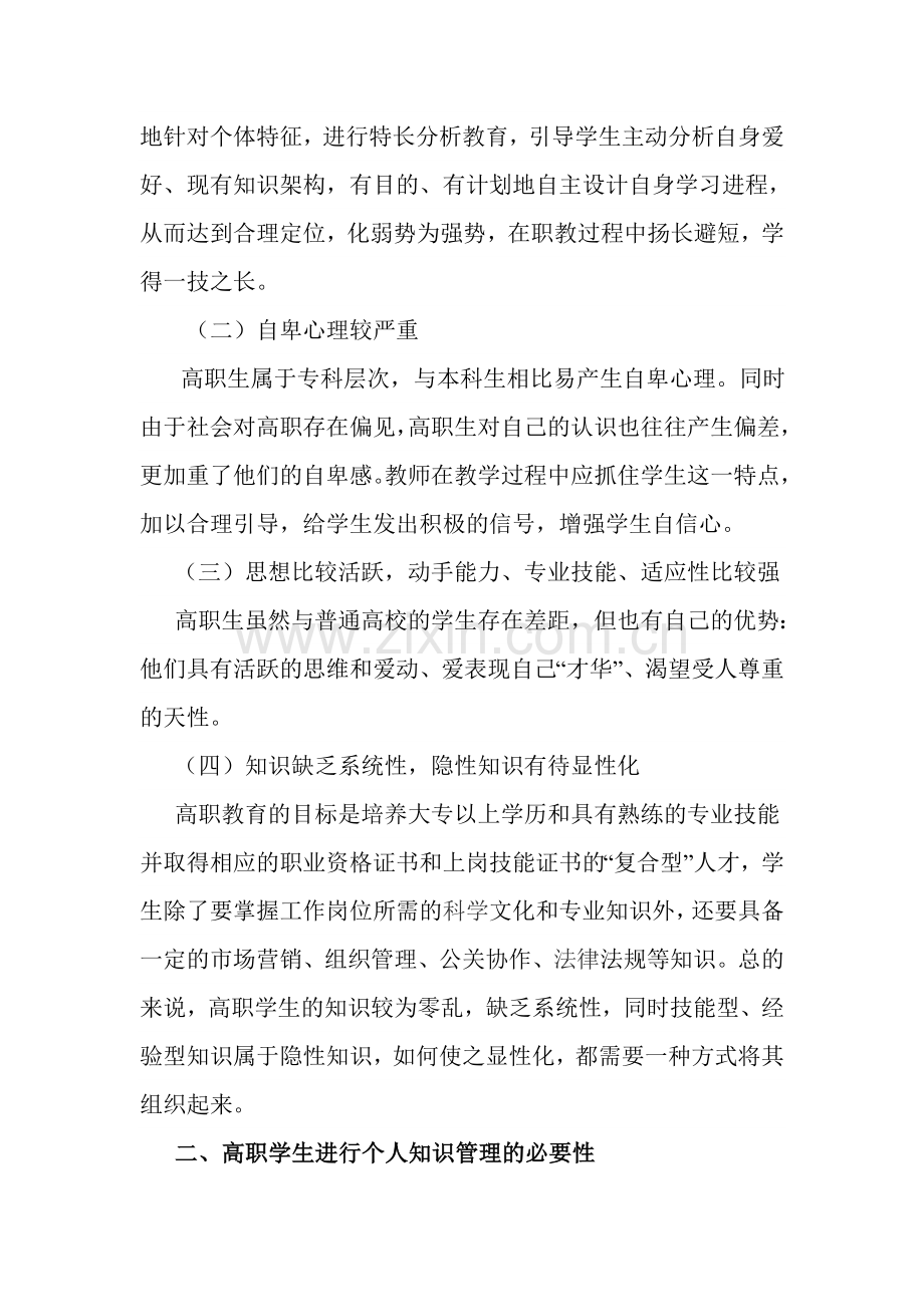 引导高职学生做好个人知识管理.doc_第2页